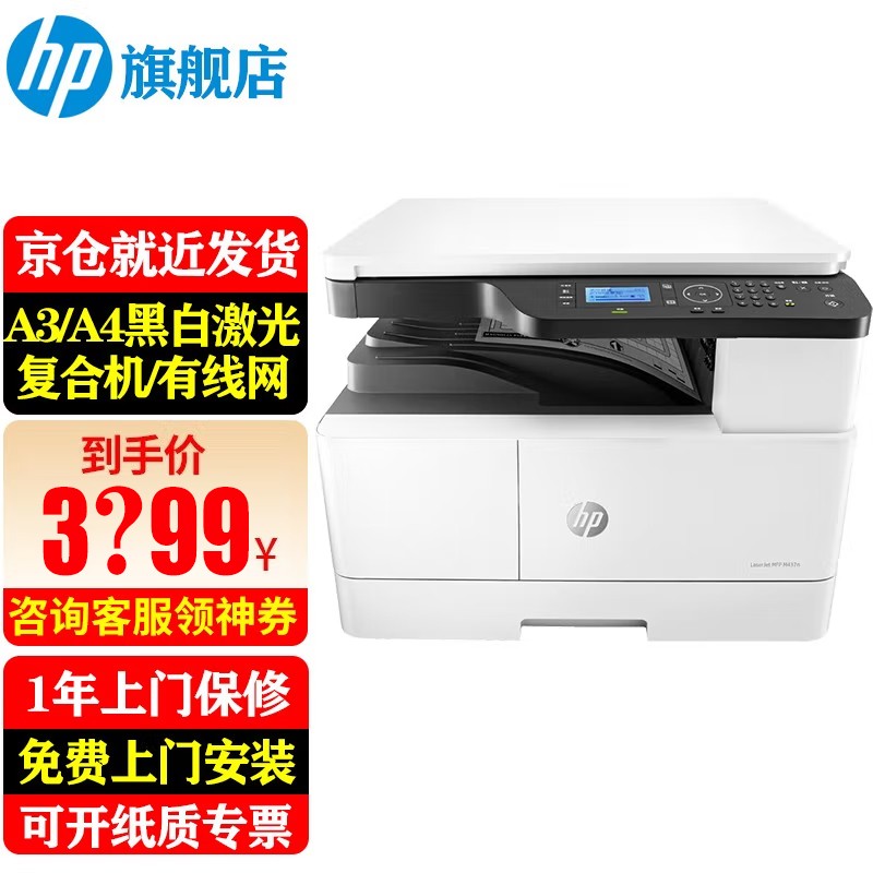 惠普（HP） 437n/nda 435nw打印机A3/A4黑白激光打印复印扫描一体机数码复合机商用 M437n(打印复印扫描 有线))咨询送无线云盒